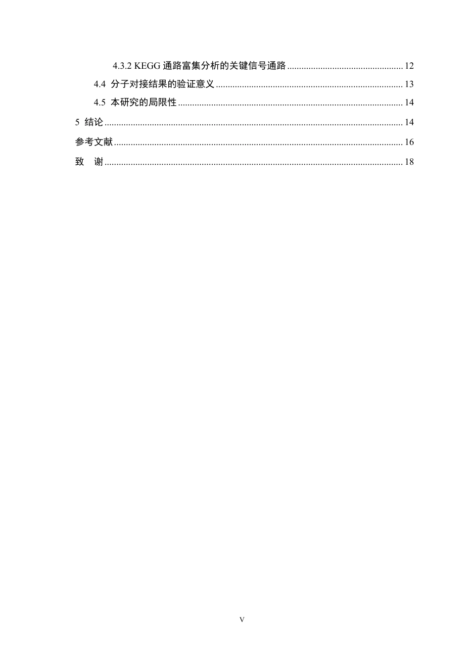 26年WP药学 研究昆布治疗类风湿性关节炎的作用机制——基于网络药理学和分子对接21.94-AI22.53_1-约17445字符-全日制.pdf_第5页