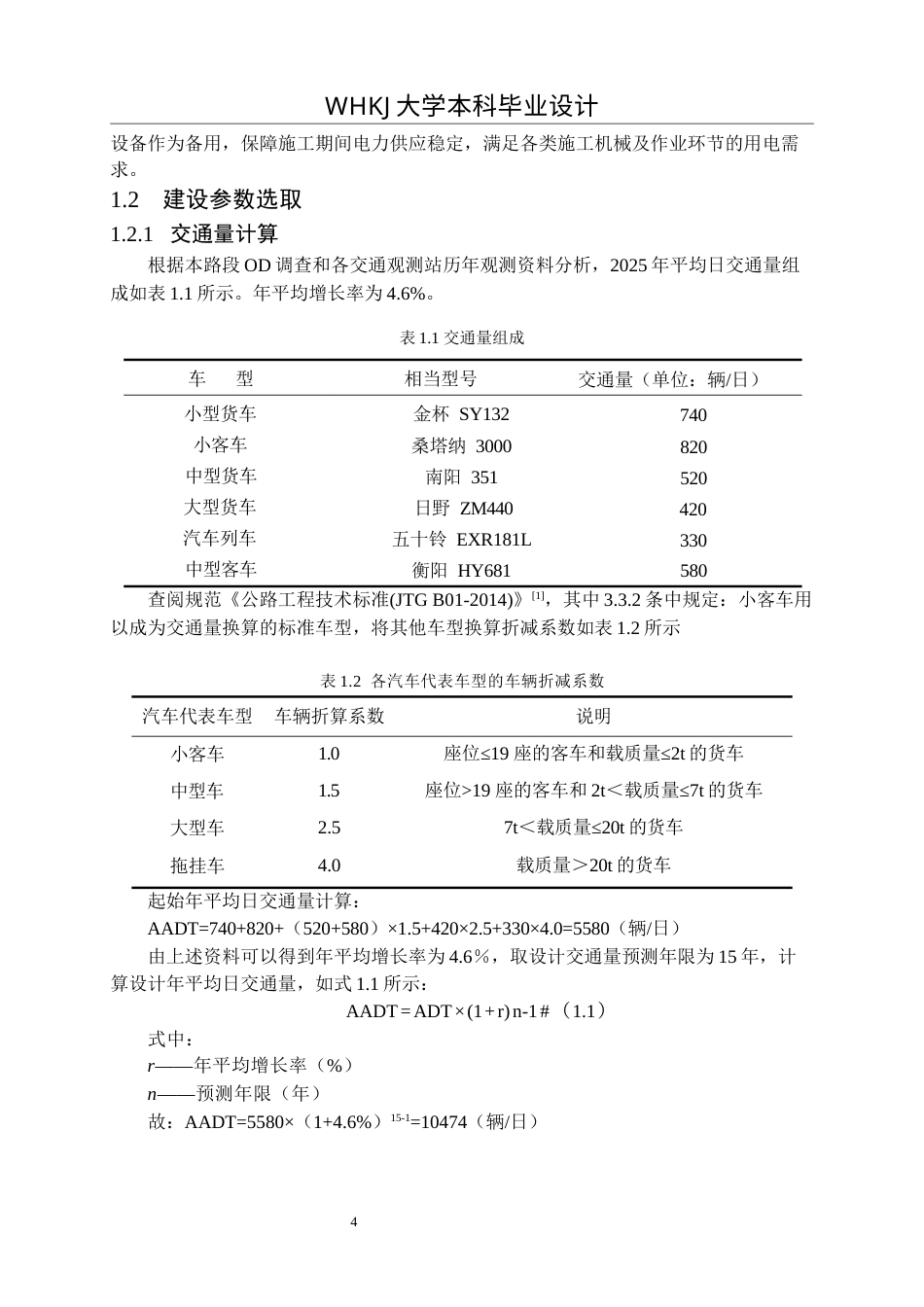 26年WP土木工程 广西兴业县X375公路泉江至东龙段设计26.2-AI16.32全日(23166字).docx_第10页