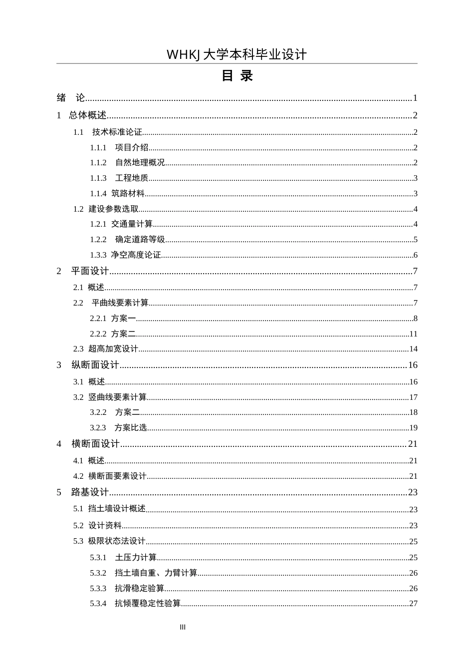 26年WP土木工程 广西兴业县X375公路泉江至东龙段设计26.2-AI16.32全日(23166字).docx_第5页