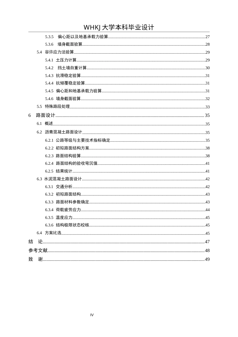26年WP土木工程 广西兴业县X375公路泉江至东龙段设计26.2-AI16.32全日(23166字).docx_第6页