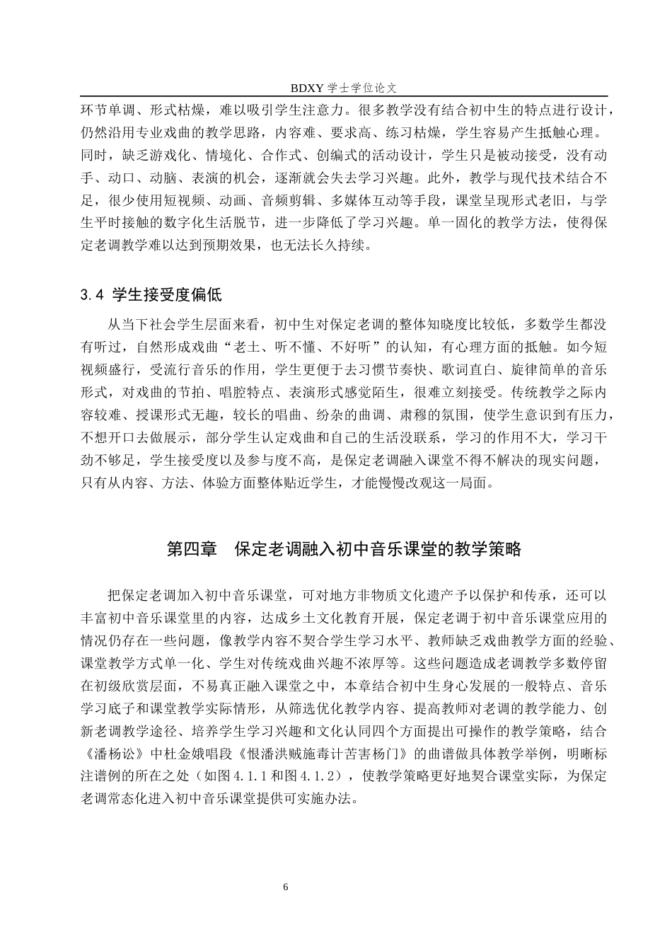 26年WP音乐学 保定老调融入初中音乐课堂教学探索1.38-AI2.46全日制(10829字).docx_第10页