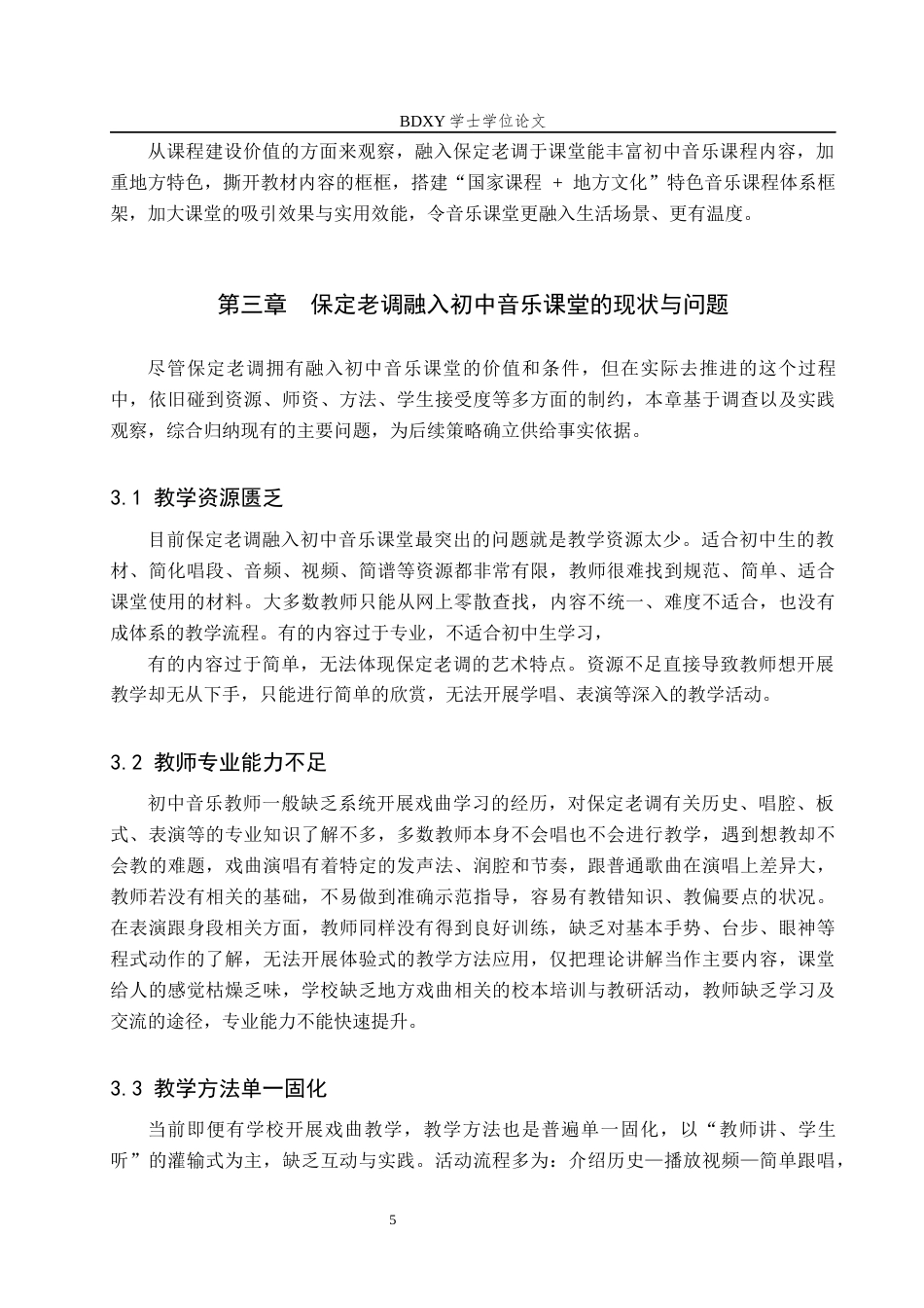 26年WP音乐学 保定老调融入初中音乐课堂教学探索1.38-AI2.46全日制(10829字).docx_第9页