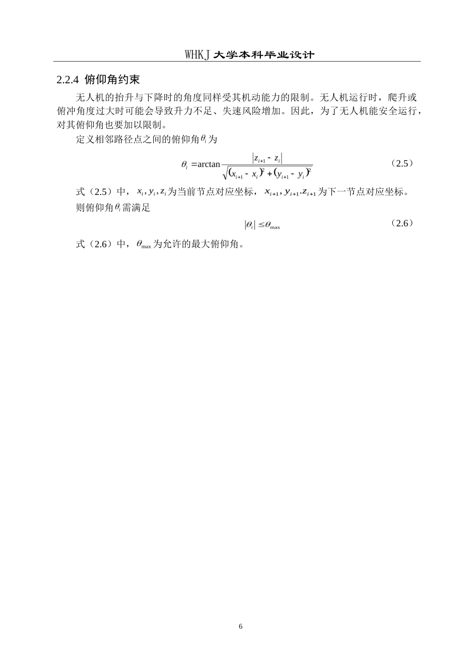 26年WP物流工程 物流无人机在城市环境下的末端配送路径规划设计8.52-AI(14465字).doc_第10页