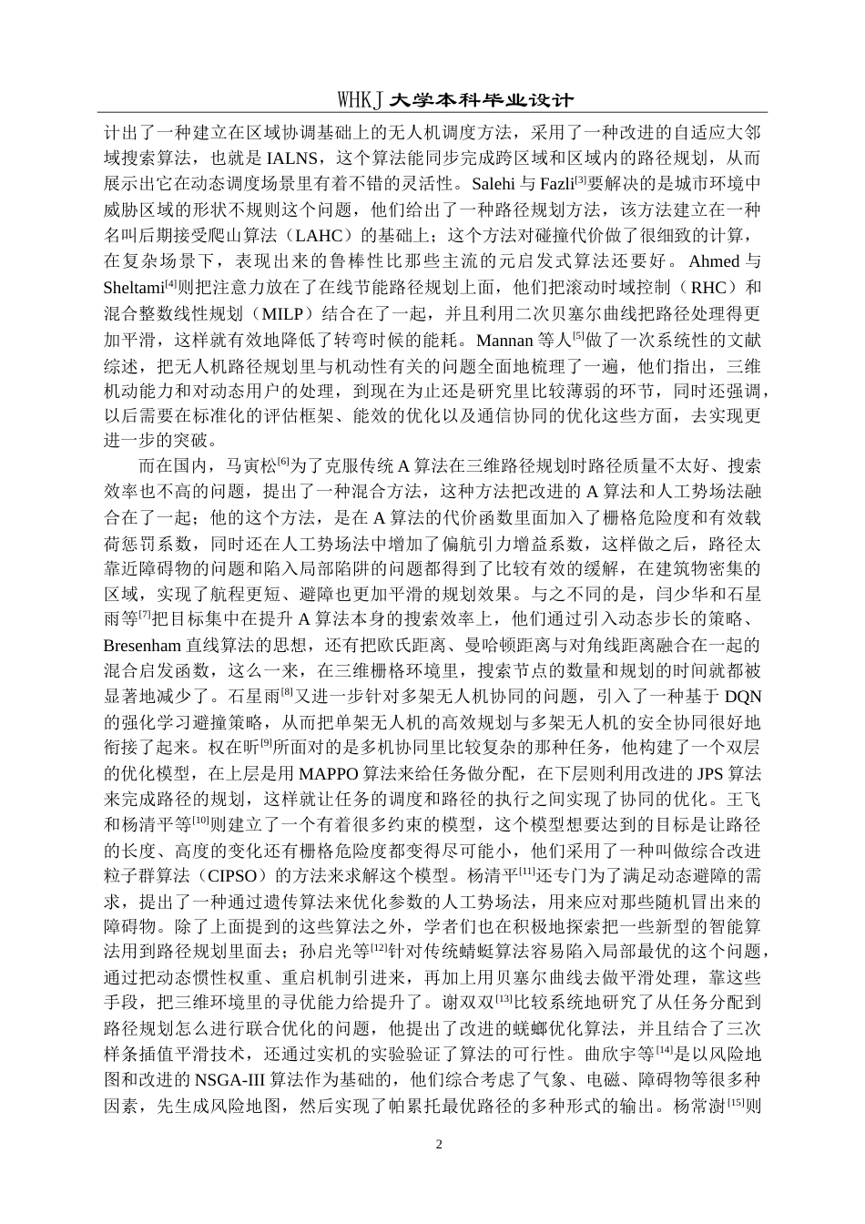 26年WP物流工程 物流无人机在城市环境下的末端配送路径规划设计8.52-AI(14465字).doc_第6页