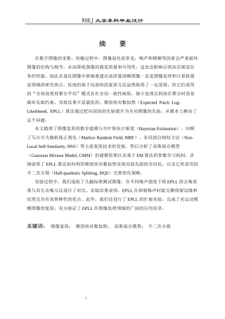 26年WP电子信息工程 基于EPLL模型的图像复原方法8.44-AI14.47全日(19053字).docx