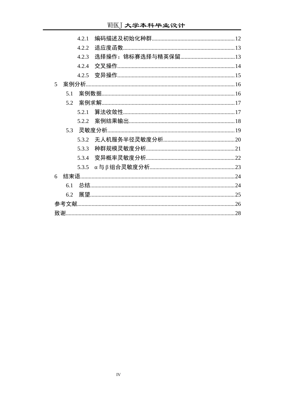 26年WP物流工程 运输车-无人机协同的末端配送设计5.37-AI67.97全日(11898字).docx_第5页
