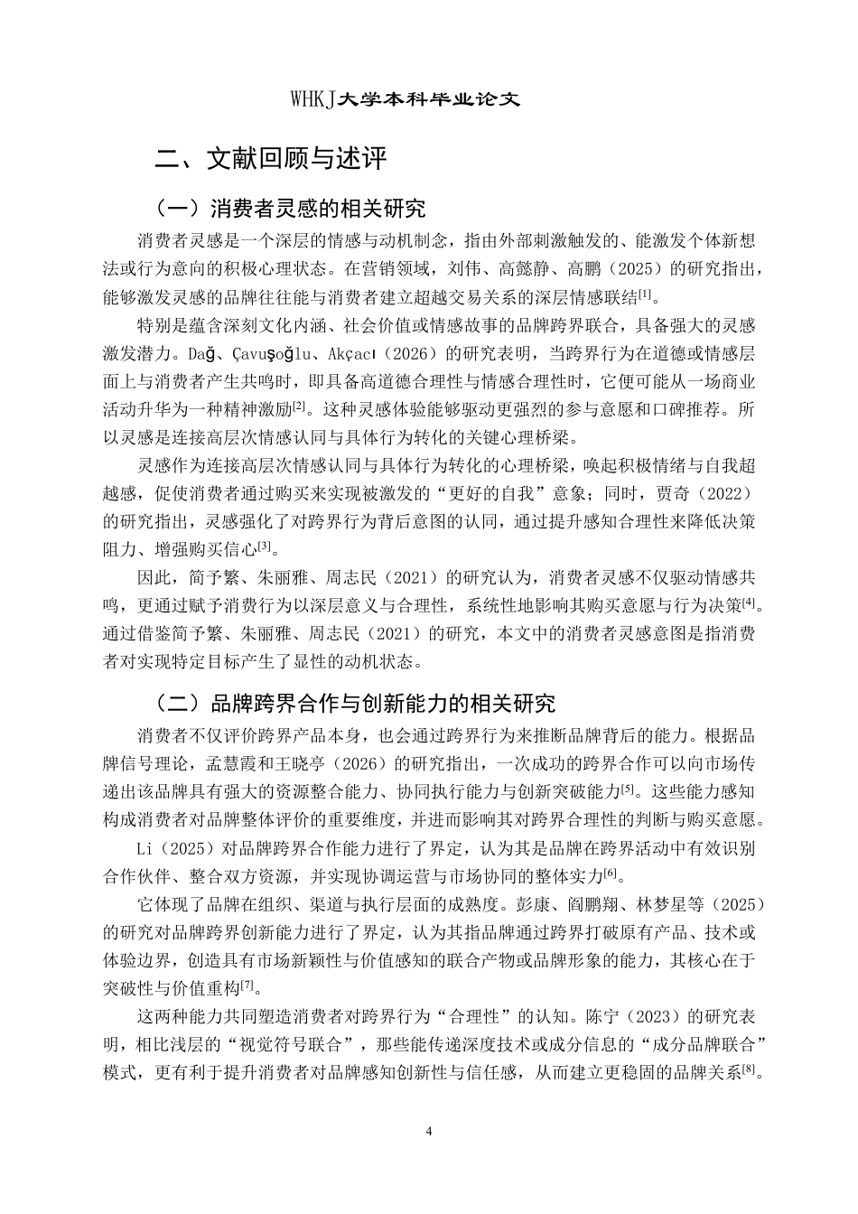26年WP市场营销 品牌跨界联合合理性对购买意愿的影响16.97-AI42.86-约24258字符.pdf_第8页