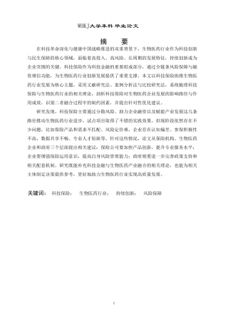 26年WP投资学 科技保险助推生物医药行业发展研究3.24-AI5.81-约25390字符.pdf