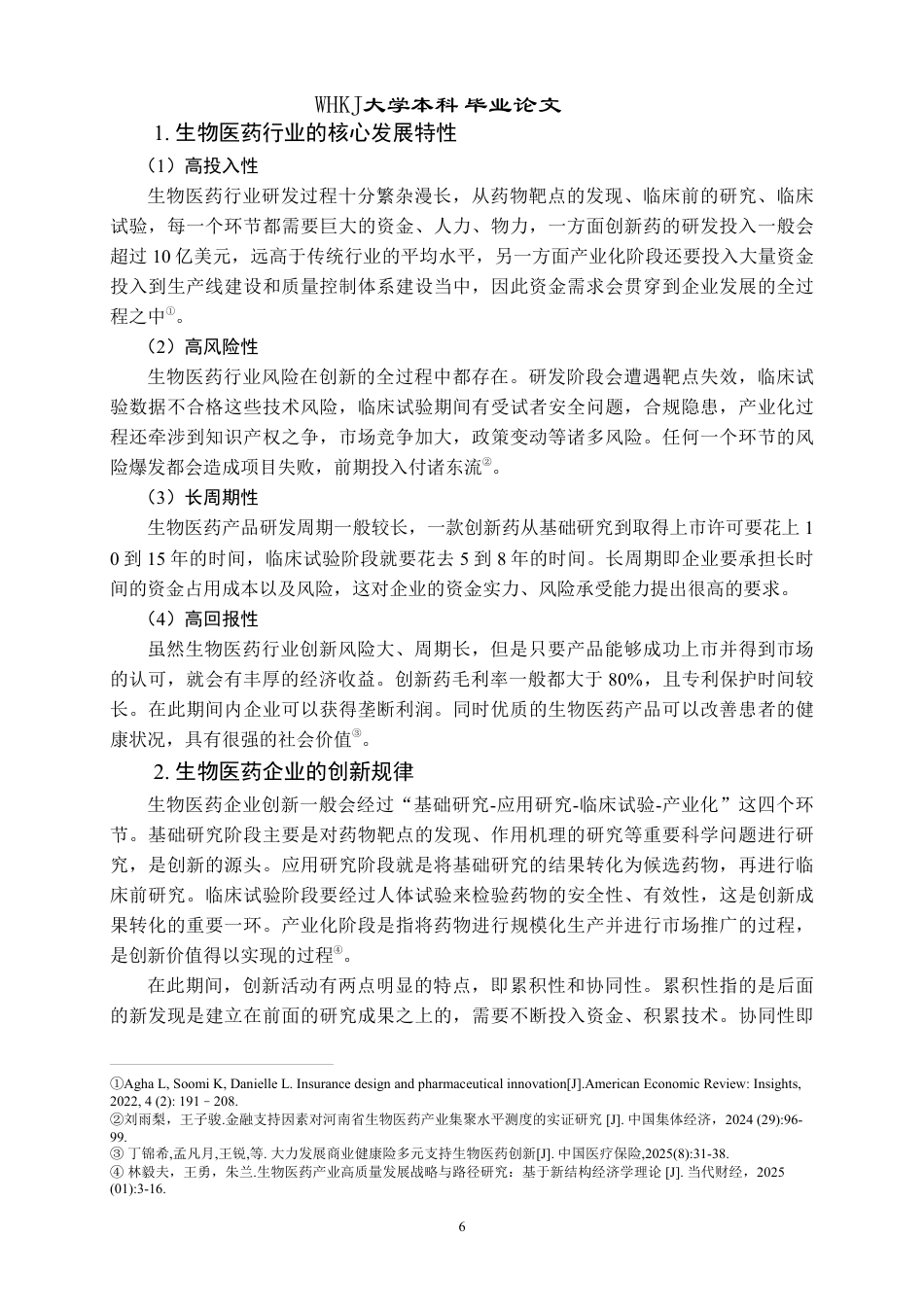 26年WP投资学 科技保险助推生物医药行业发展研究3.24-AI5.81-约25390字符.pdf_第10页