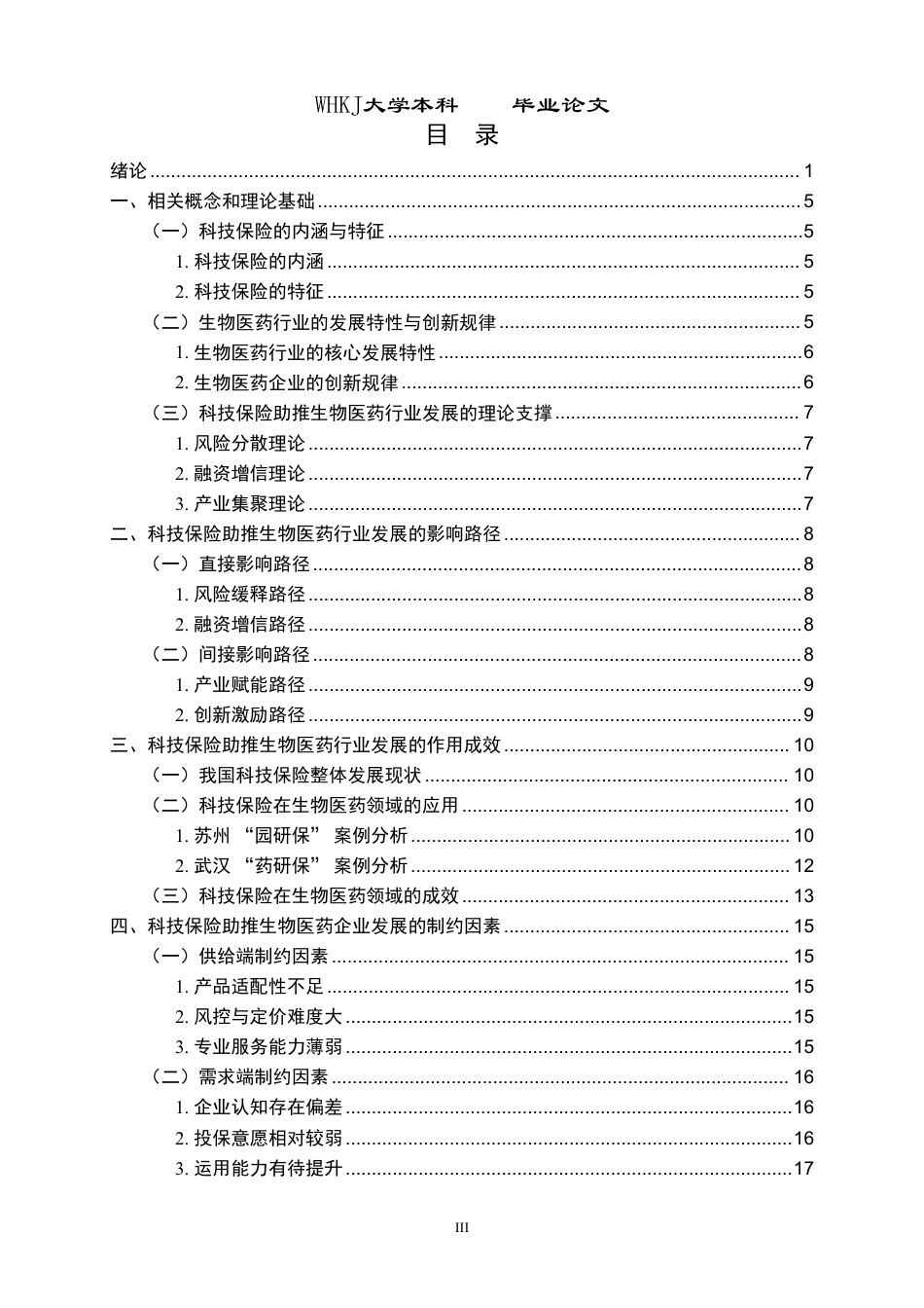 26年WP投资学 科技保险助推生物医药行业发展研究3.24-AI5.81-约25390字符.pdf_第3页