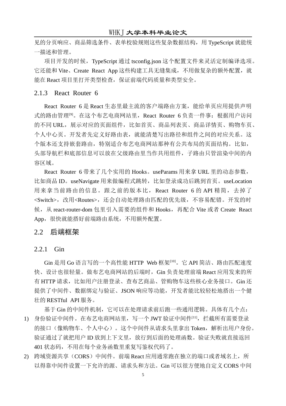 26年WP计算机科学与技术 基于ReactGin框架的布艺商城系统7.43-AI全日(23796字).docx_第10页