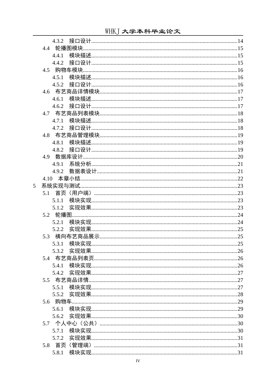 26年WP计算机科学与技术 基于ReactGin框架的布艺商城系统7.43-AI全日(23796字).docx_第4页