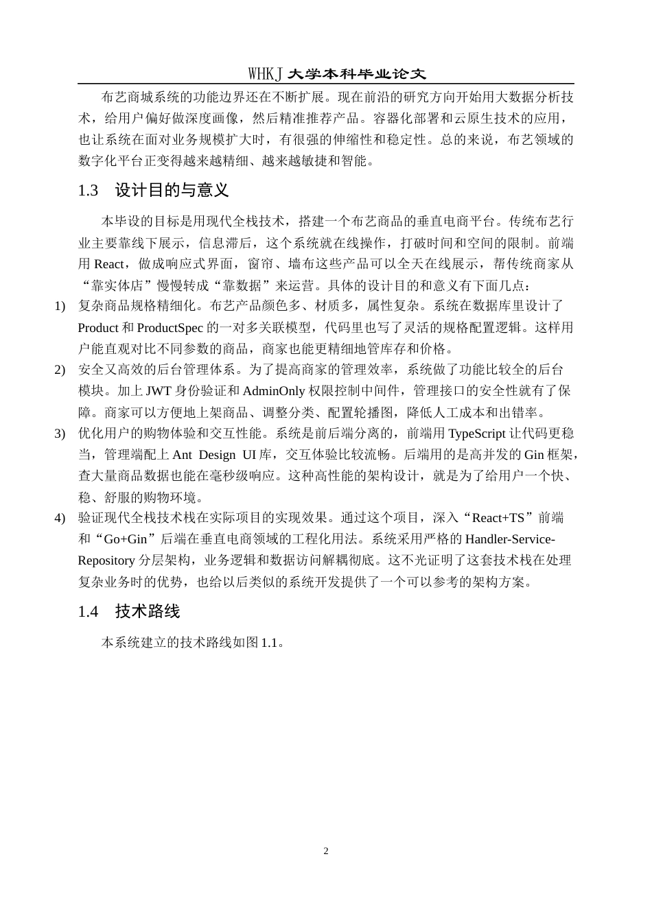 26年WP计算机科学与技术 基于ReactGin框架的布艺商城系统7.43-AI全日(23796字).docx_第7页