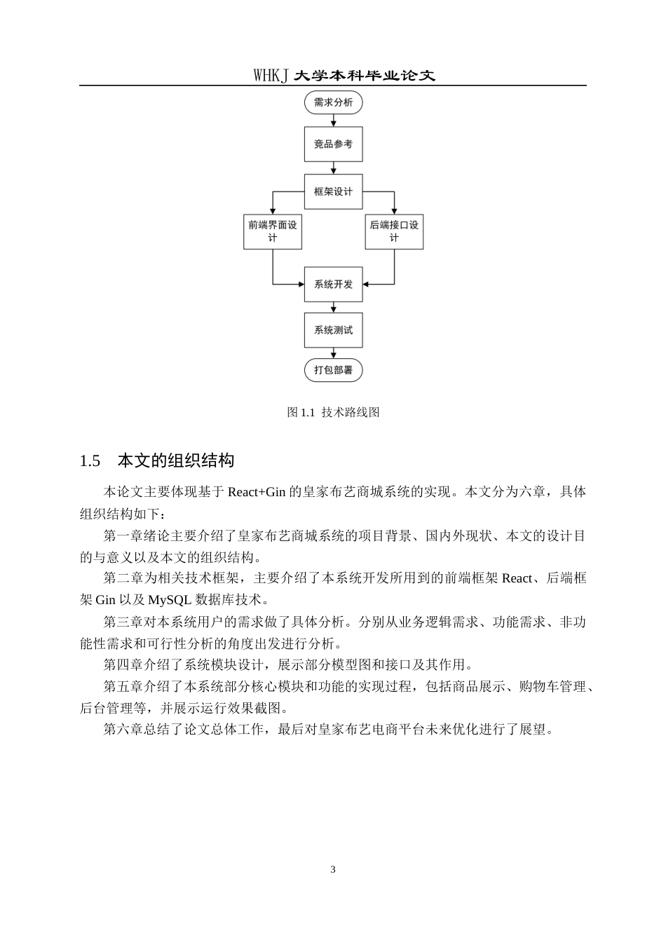 26年WP计算机科学与技术 基于ReactGin框架的布艺商城系统7.43-AI全日(23796字).docx_第8页