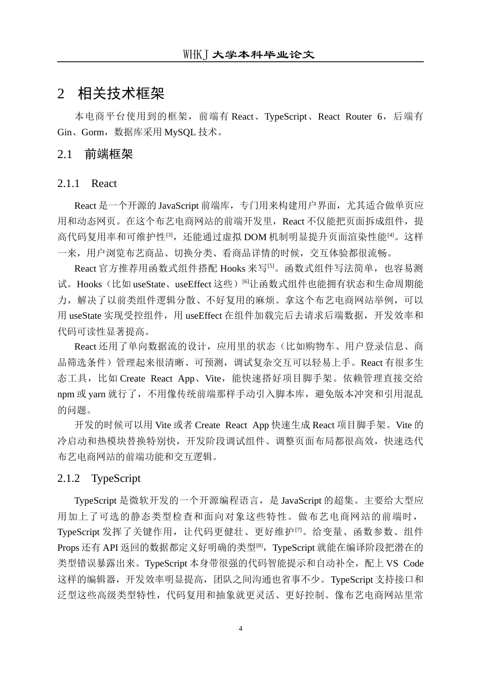 26年WP计算机科学与技术 基于ReactGin框架的布艺商城系统7.43-AI全日(23796字).docx_第9页