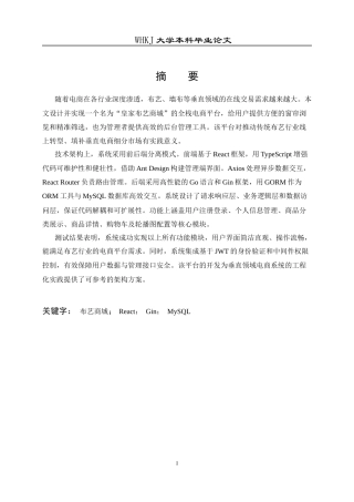 26年WP计算机科学与技术 基于ReactGin框架的布艺商城系统7.43-AI全日(23796字).docx
