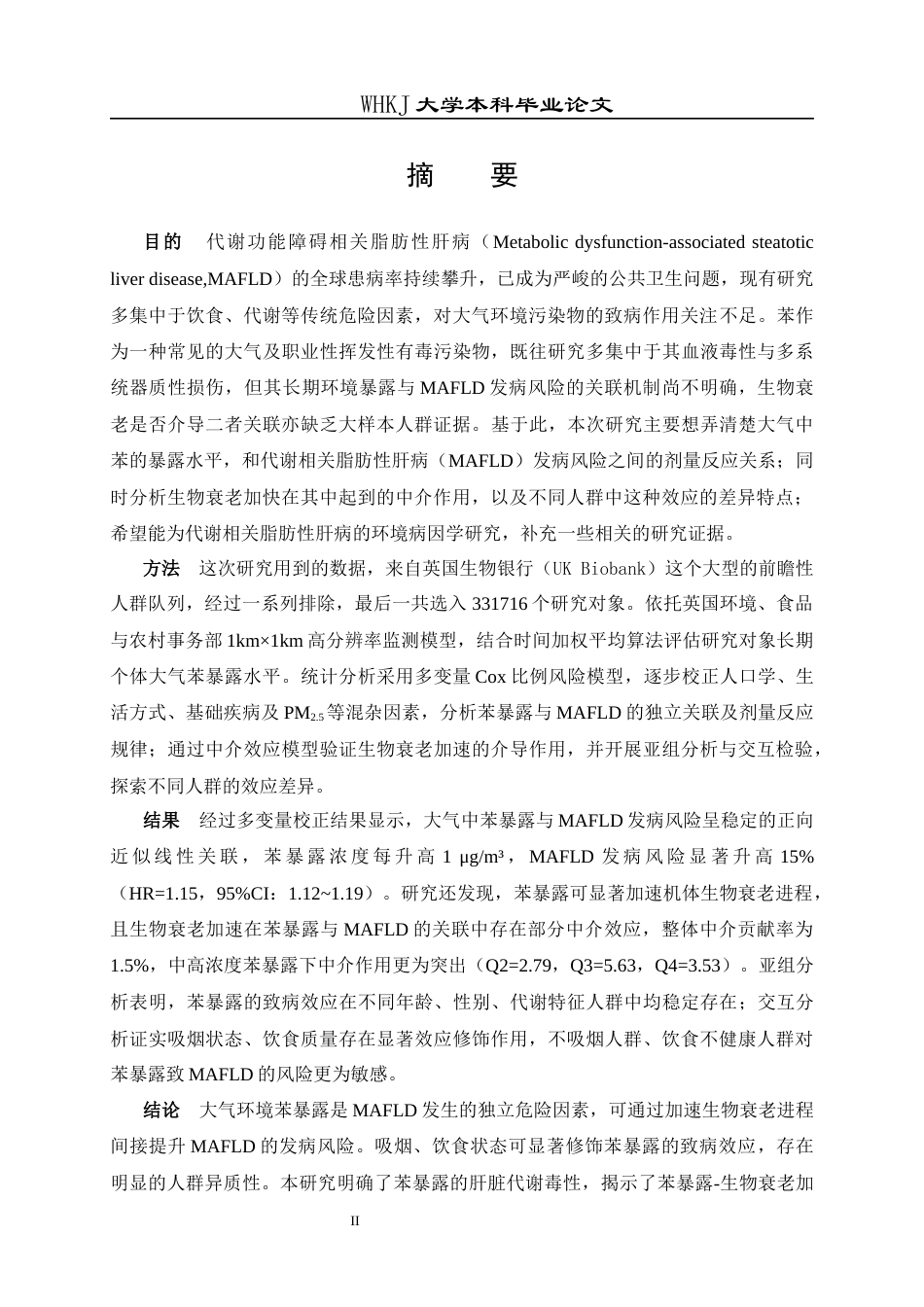 26年WP预防医学 长期暴露于大气中低浓度苯与MAFLD的前瞻性研究12.62-AI42.93全日(14099字).docx_第1页