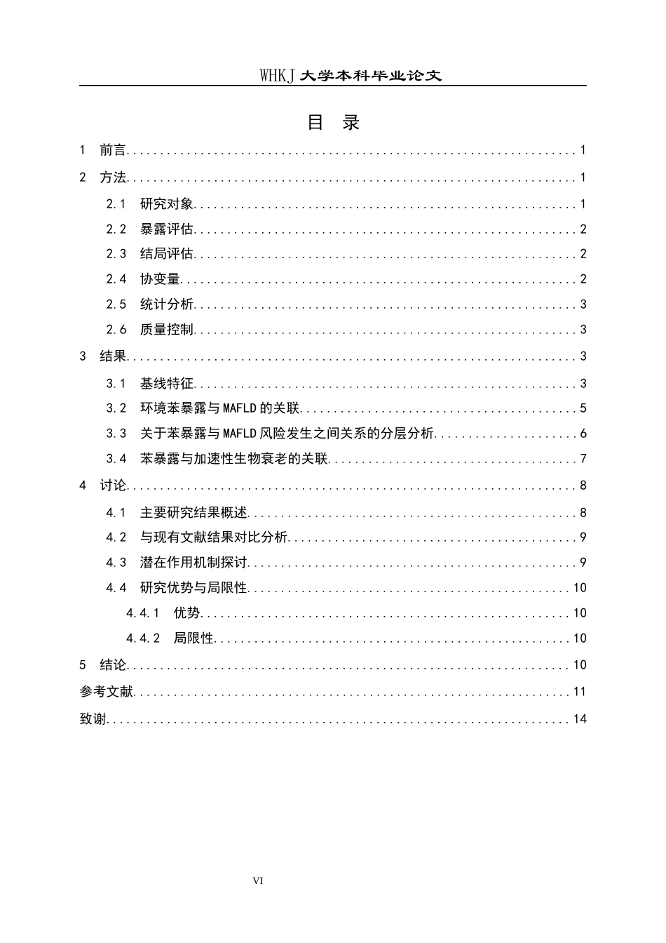 26年WP预防医学 长期暴露于大气中低浓度苯与MAFLD的前瞻性研究12.62-AI42.93全日(14099字).docx_第5页