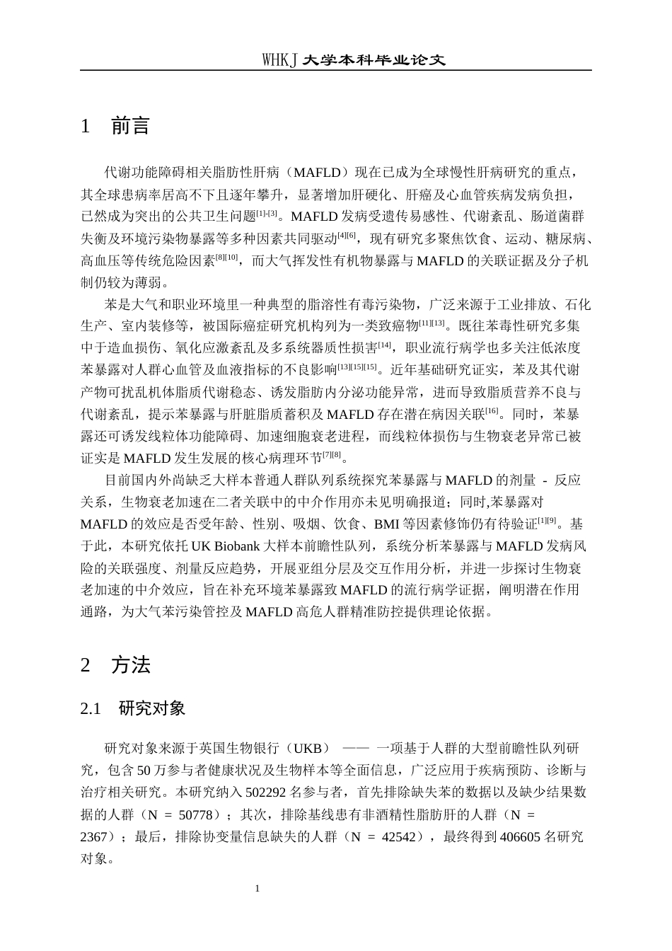 26年WP预防医学 长期暴露于大气中低浓度苯与MAFLD的前瞻性研究12.62-AI42.93全日(14099字).docx_第6页
