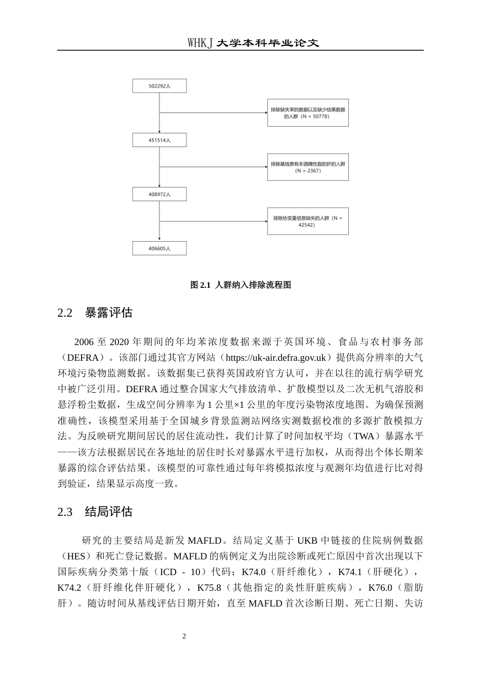 26年WP预防医学 长期暴露于大气中低浓度苯与MAFLD的前瞻性研究12.62-AI42.93全日(14099字).docx_第7页