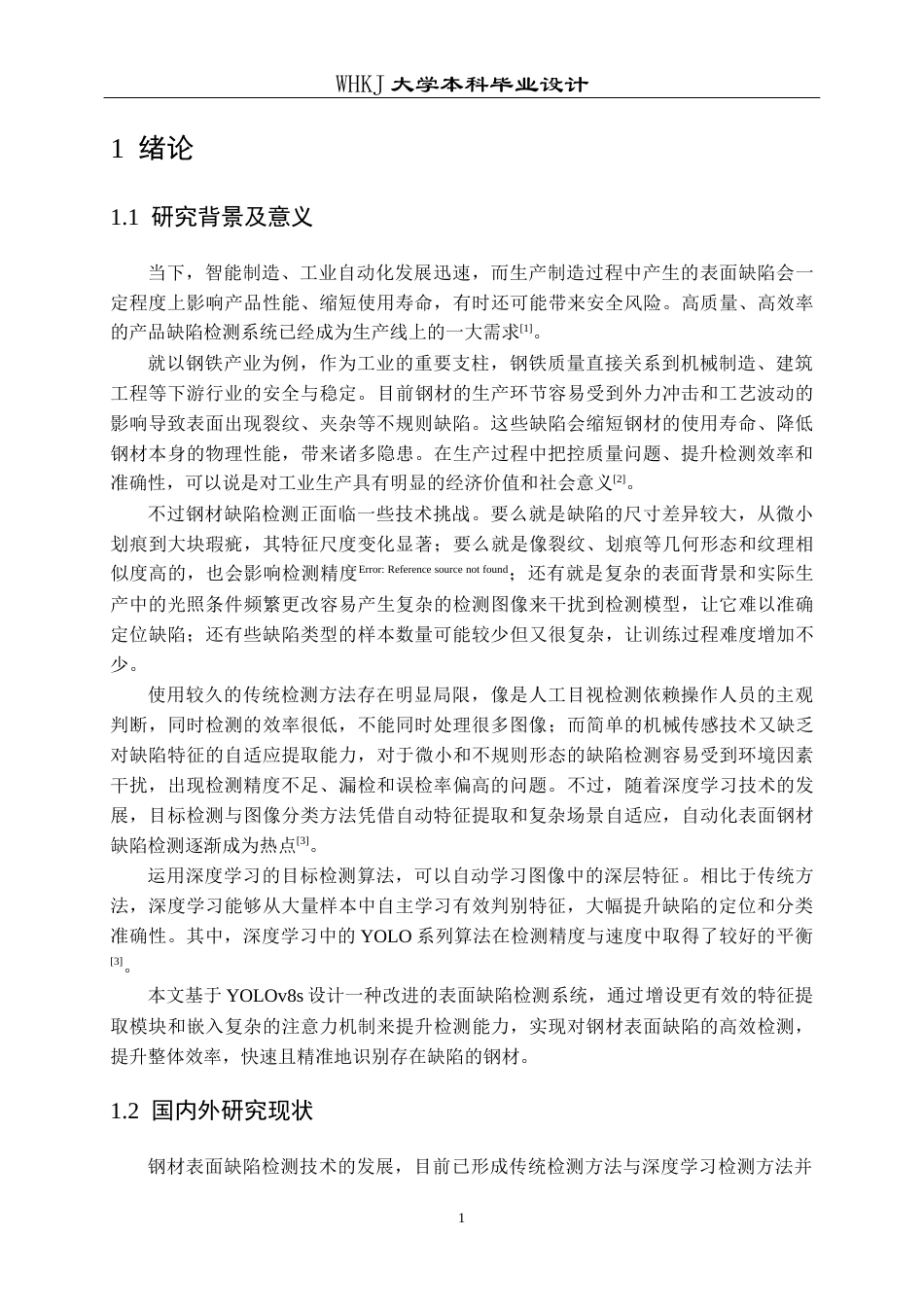 26年WP电子信息工程 基于YOLOv8s的钢材表面缺陷检测12.29-AI7.88全日(15978字).docx_第5页