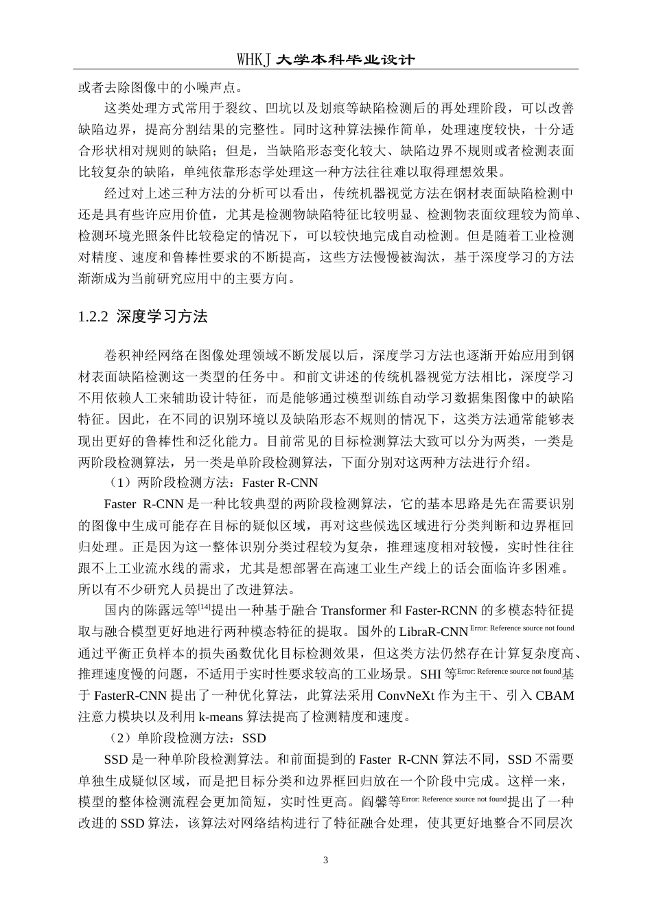 26年WP电子信息工程 基于YOLOv8s的钢材表面缺陷检测12.29-AI7.88全日(15978字).docx_第7页