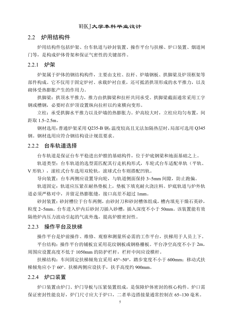 26年WP能源与动力工程 4×10m台车式电热处理炉25.66-AI29.27-约21519字符.pdf_第10页