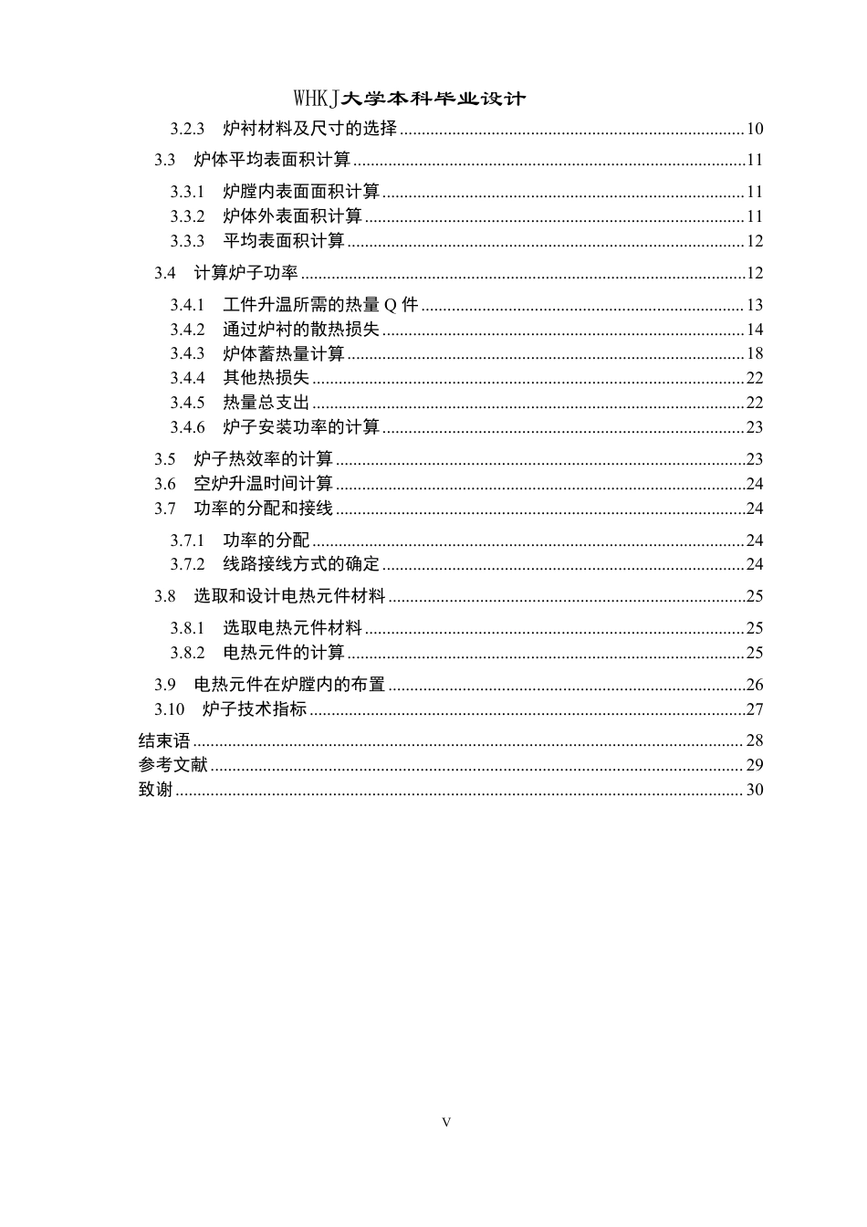 26年WP能源与动力工程 4×10m台车式电热处理炉25.66-AI29.27-约21519字符.pdf_第5页
