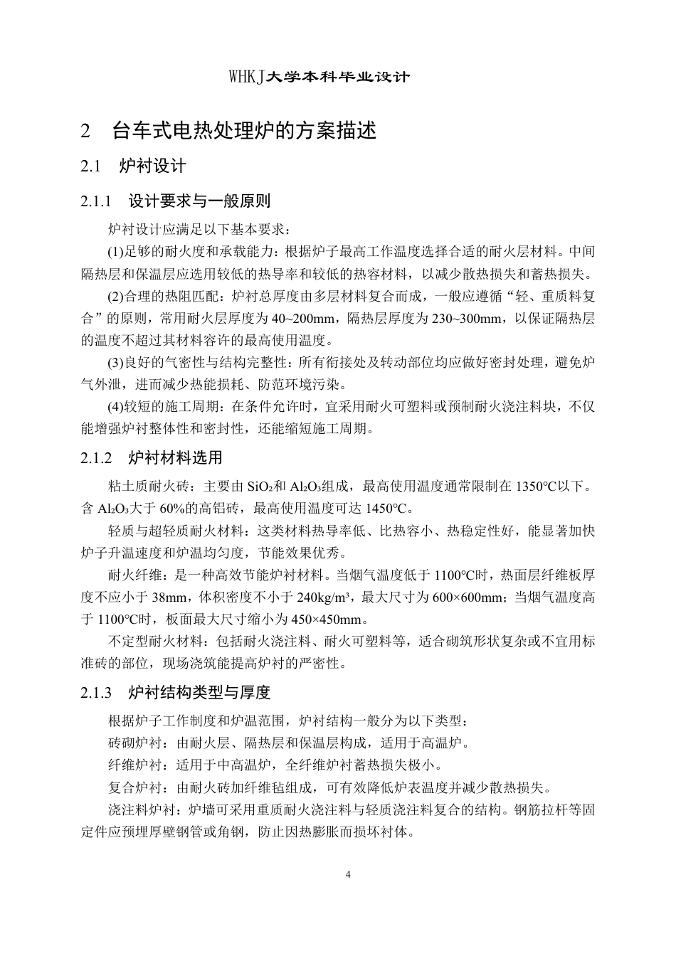 26年WP能源与动力工程 4×10m台车式电热处理炉25.66-AI29.27-约21519字符.pdf_第9页