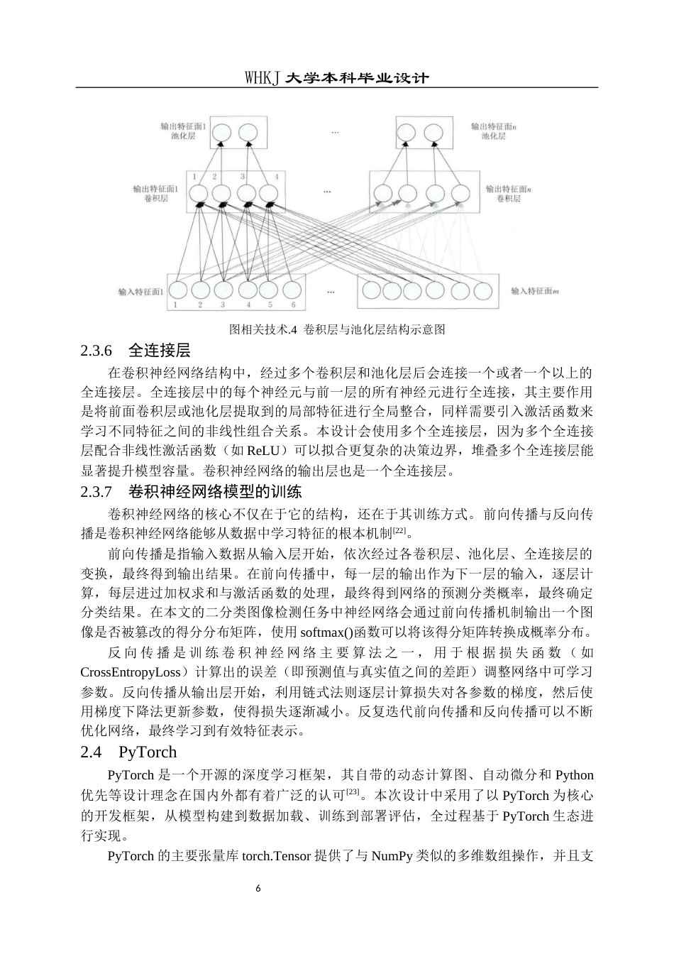26年WP信息安全 基于卷积神经网络的数字图像篡改检测系统设计与实现14.14-AI12.03_1全日(25489字).docx_第10页