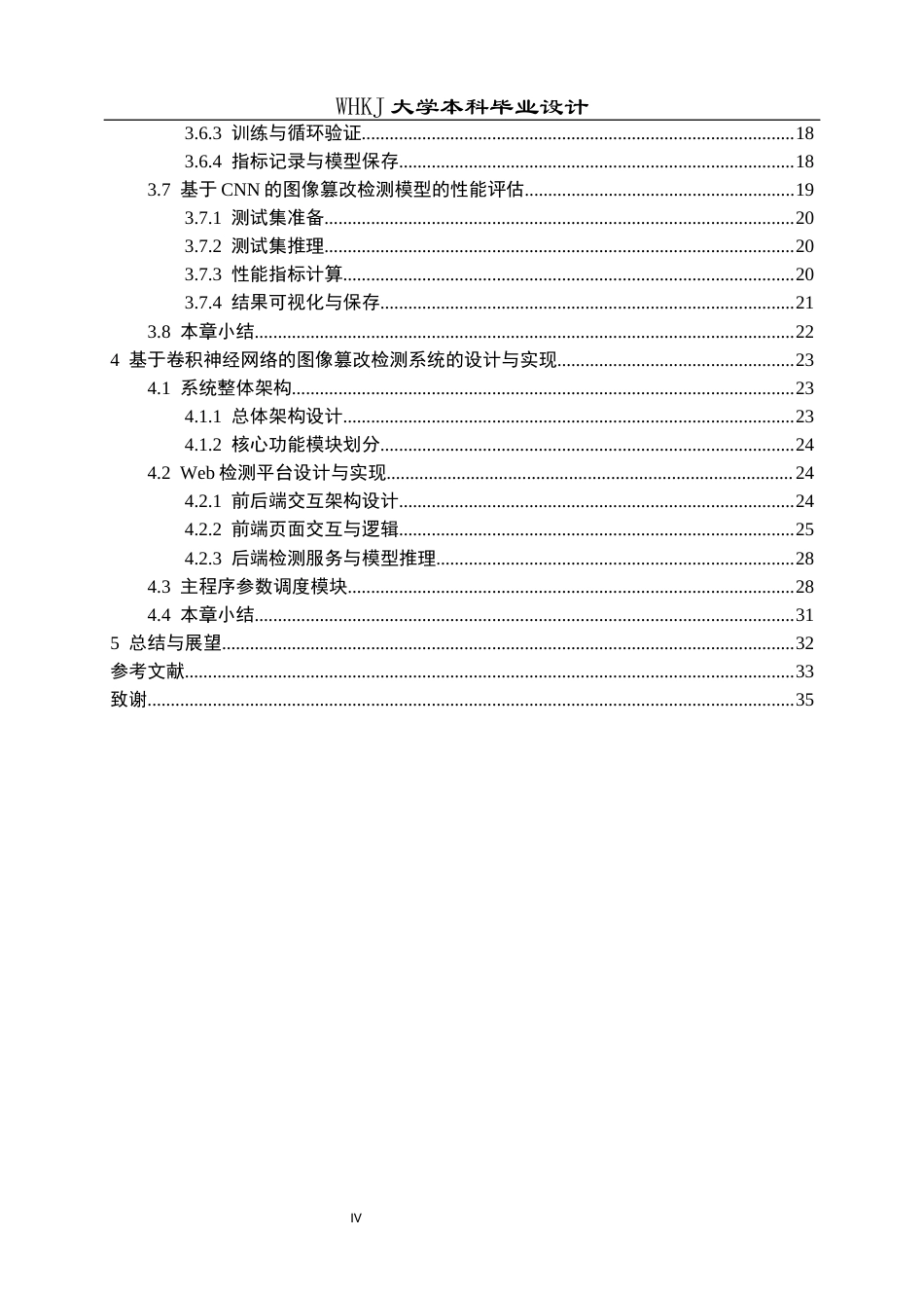 26年WP信息安全 基于卷积神经网络的数字图像篡改检测系统设计与实现14.14-AI12.03_1全日(25489字).docx_第4页