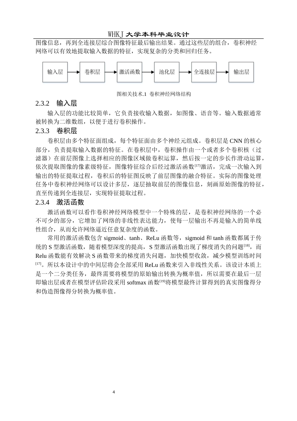 26年WP信息安全 基于卷积神经网络的数字图像篡改检测系统设计与实现14.14-AI12.03_1全日(25489字).docx_第8页