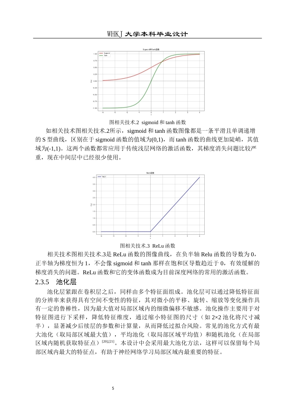 26年WP信息安全 基于卷积神经网络的数字图像篡改检测系统设计与实现14.14-AI12.03_1全日(25489字).docx_第9页