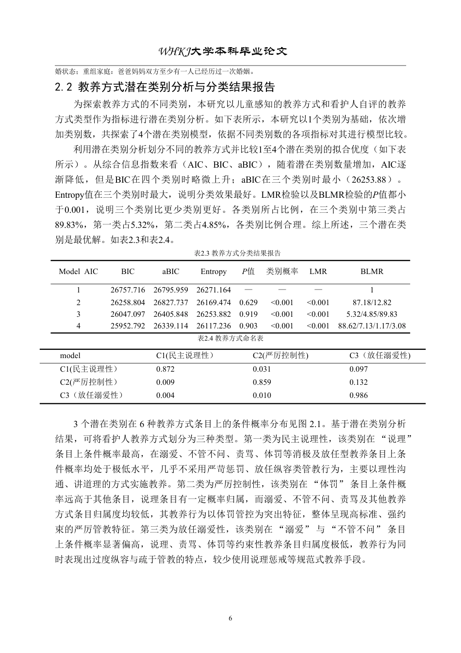 26年WP预防医学 看护人和儿童关于教养方式的报告的一致性研究13.04-AI8.15-约22754字符.pdf_第10页