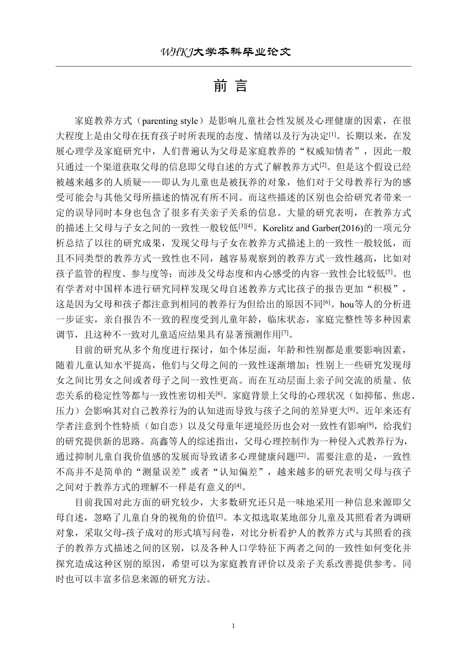 26年WP预防医学 看护人和儿童关于教养方式的报告的一致性研究13.04-AI8.15-约22754字符.pdf_第5页