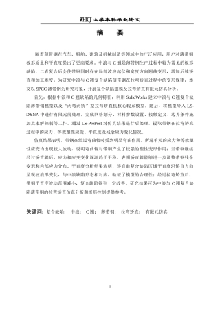 26年WP智能制造工程 面向复合缺陷的薄带钢拉矫工艺参数影响作用分析11.56-AI18.43_1全日(24341字).docx