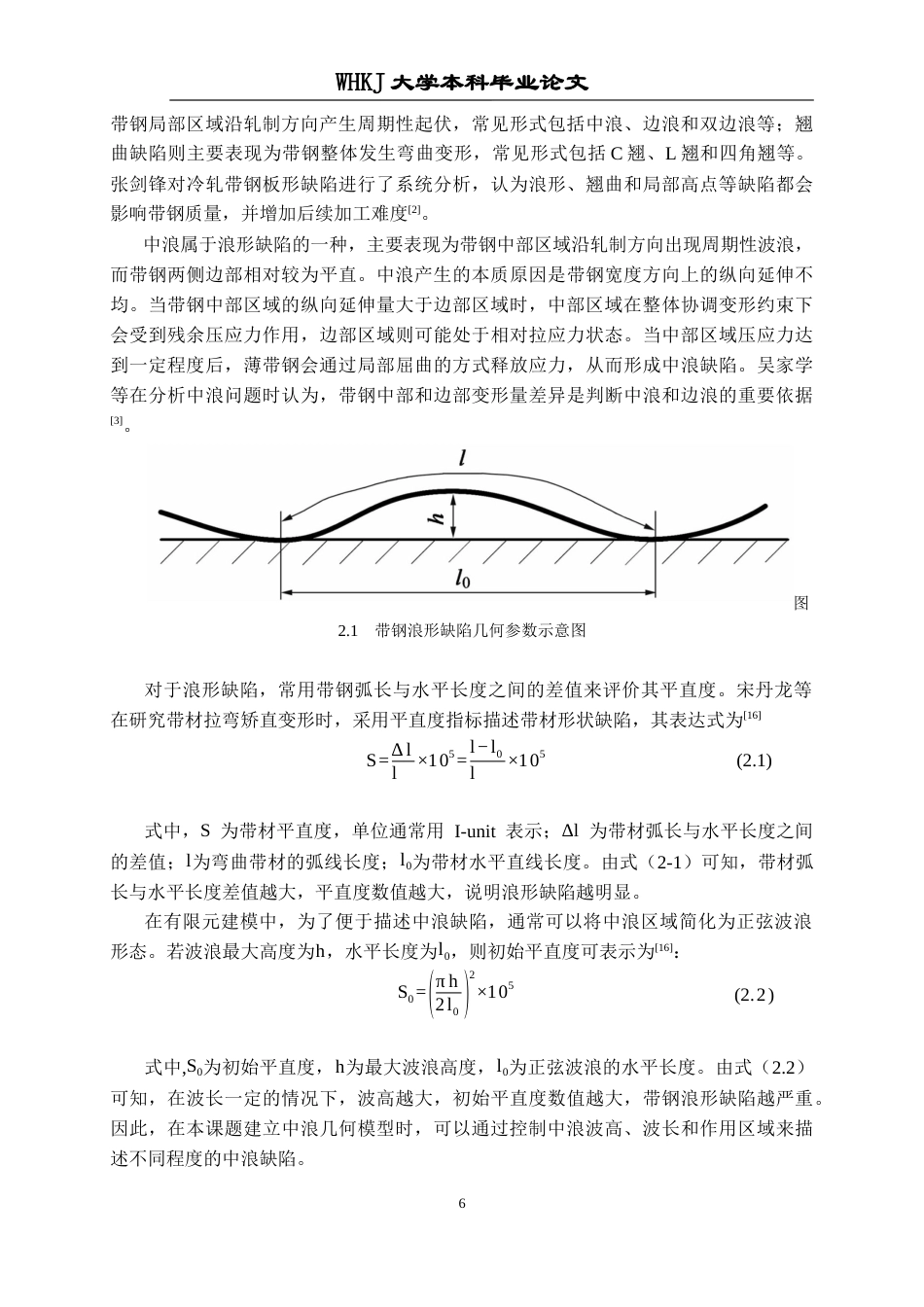 26年WP智能制造工程 面向复合缺陷的薄带钢拉矫工艺参数影响作用分析11.56-AI18.43_1全日(24341字).docx_第10页