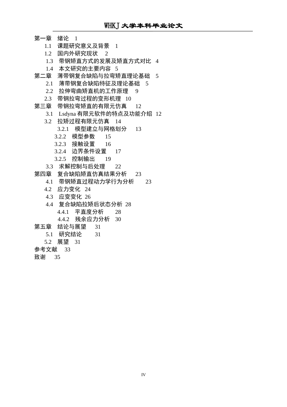 26年WP智能制造工程 面向复合缺陷的薄带钢拉矫工艺参数影响作用分析11.56-AI18.43_1全日(24341字).docx_第4页