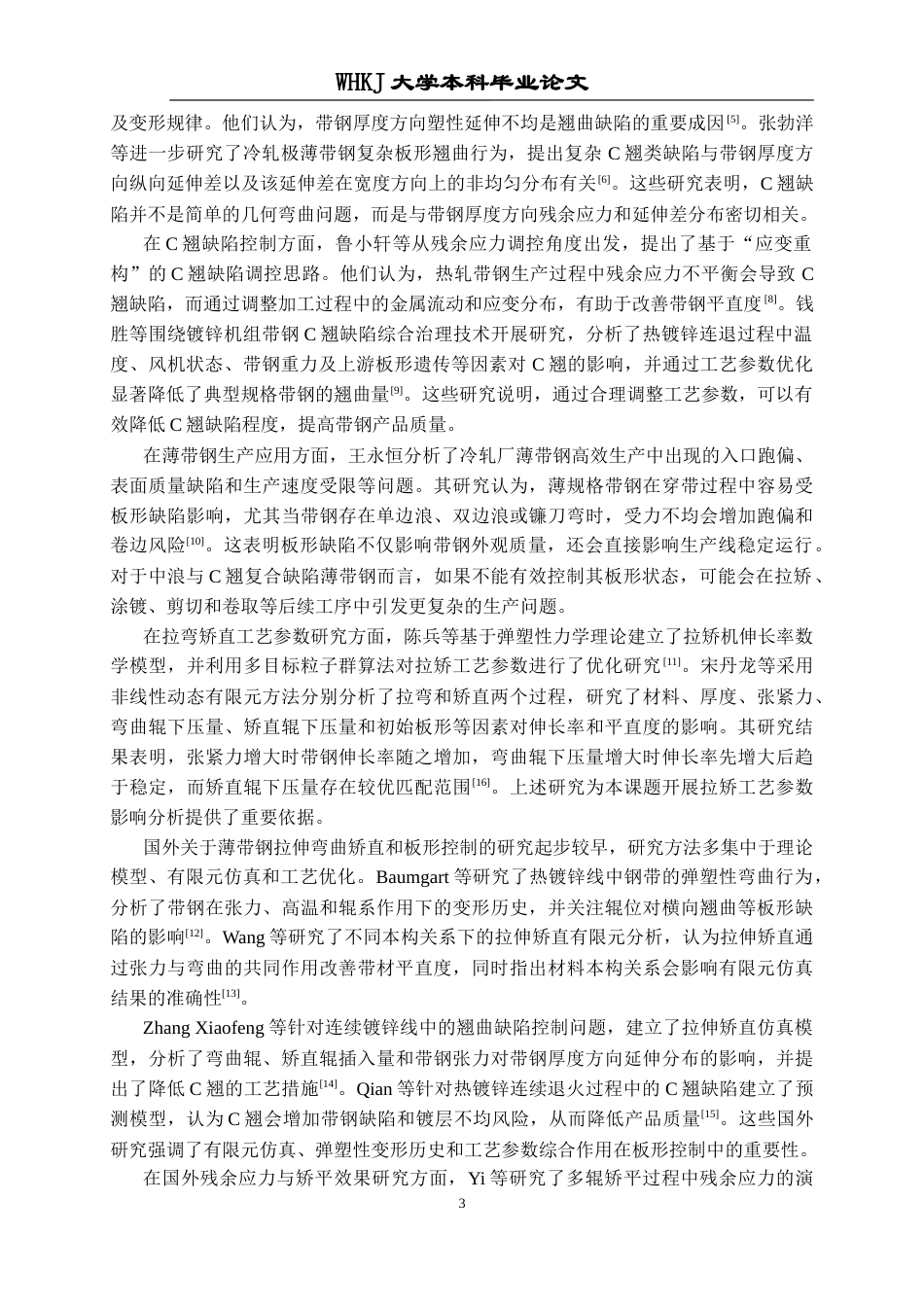 26年WP智能制造工程 面向复合缺陷的薄带钢拉矫工艺参数影响作用分析11.56-AI18.43_1全日(24341字).docx_第7页