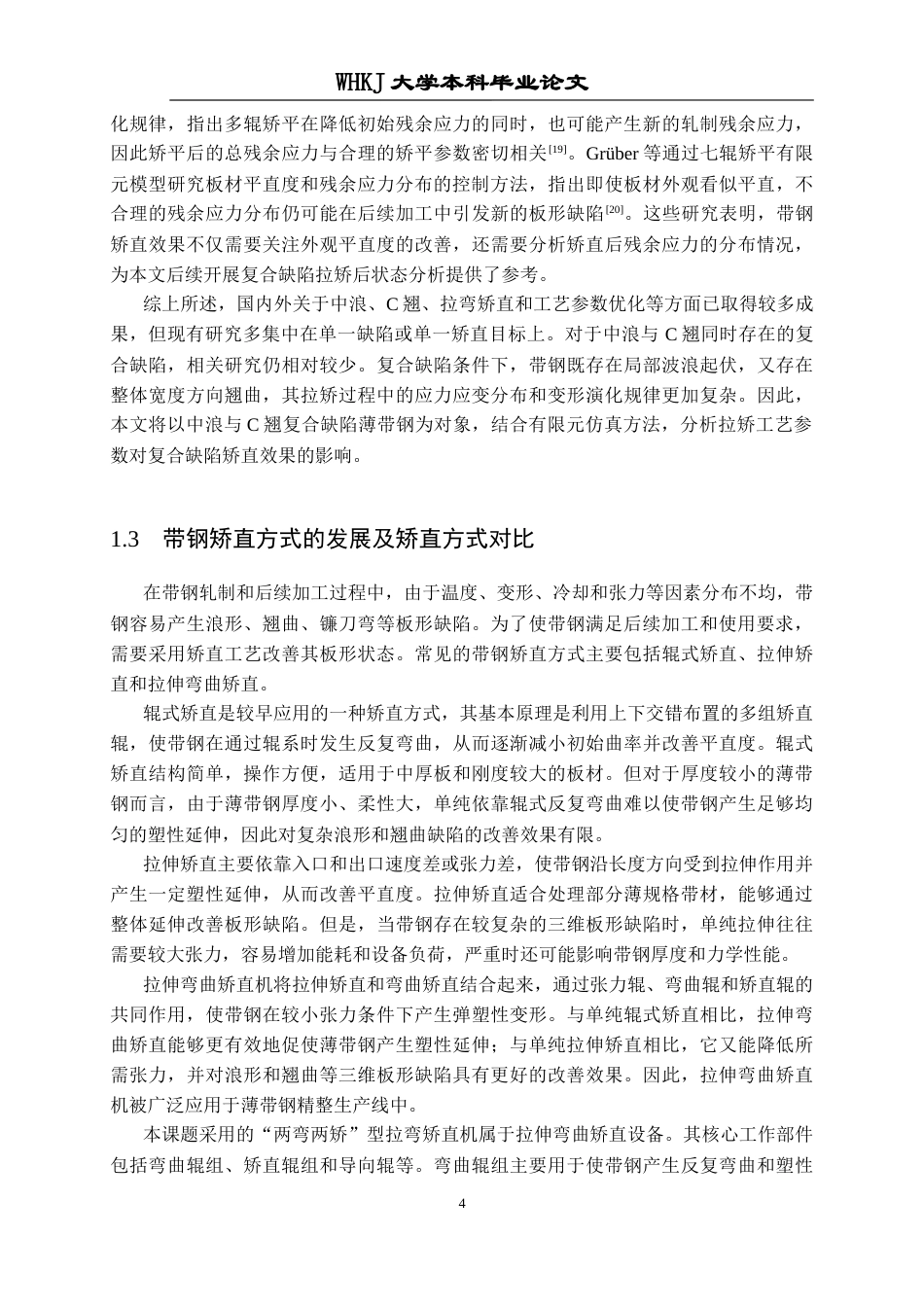 26年WP智能制造工程 面向复合缺陷的薄带钢拉矫工艺参数影响作用分析11.56-AI18.43_1全日(24341字).docx_第8页