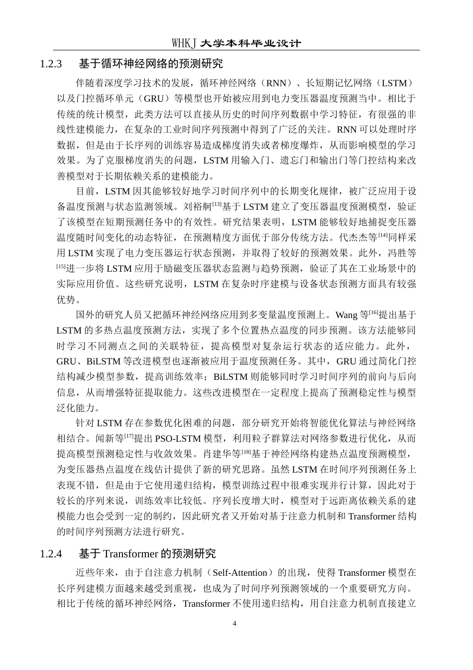 26年WP机器人工程 基于Crossformer的电力变压器温度预测7.13-AI13.43_1全日(24040字).docx_第8页