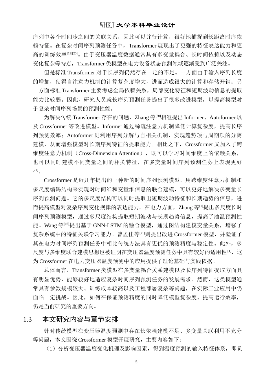 26年WP机器人工程 基于Crossformer的电力变压器温度预测7.13-AI13.43_1全日(24040字).docx_第9页