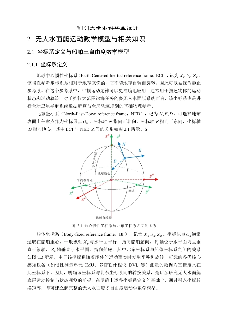 26年WP自动化 基于观测器的多无人艇容错二分编队跟踪控制仿真11.13-AI24.34-约25352字符-全日制.pdf_第10页