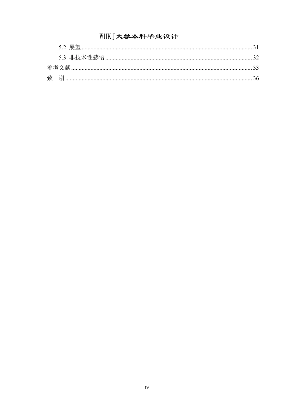 26年WP自动化 基于观测器的多无人艇容错二分编队跟踪控制仿真11.13-AI24.34-约25352字符-全日制.pdf_第4页
