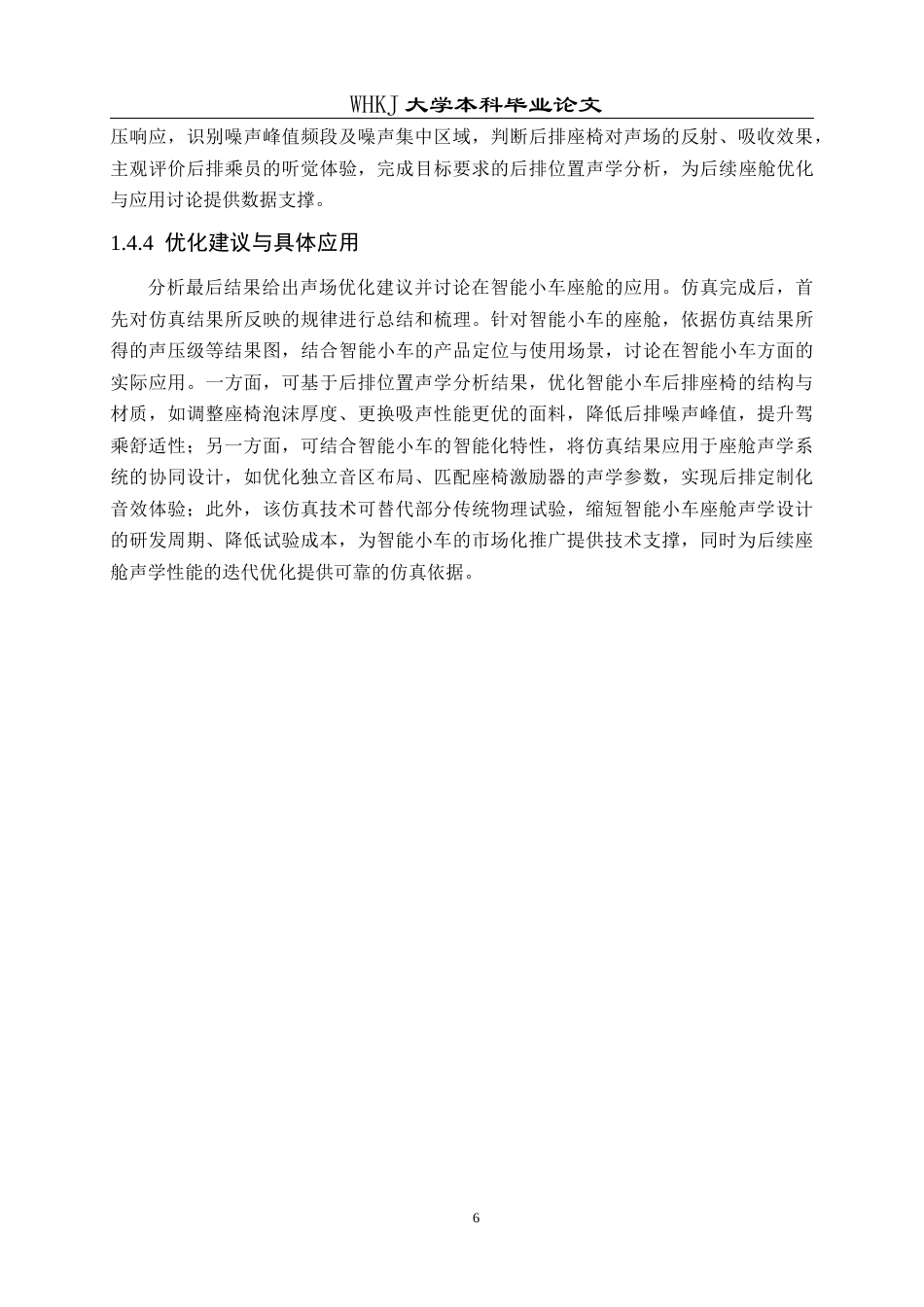 26年WP车辆工程 汽车座舱后排座椅声学特性Comsol仿真0.76-AI全日(22832字).docx_第10页