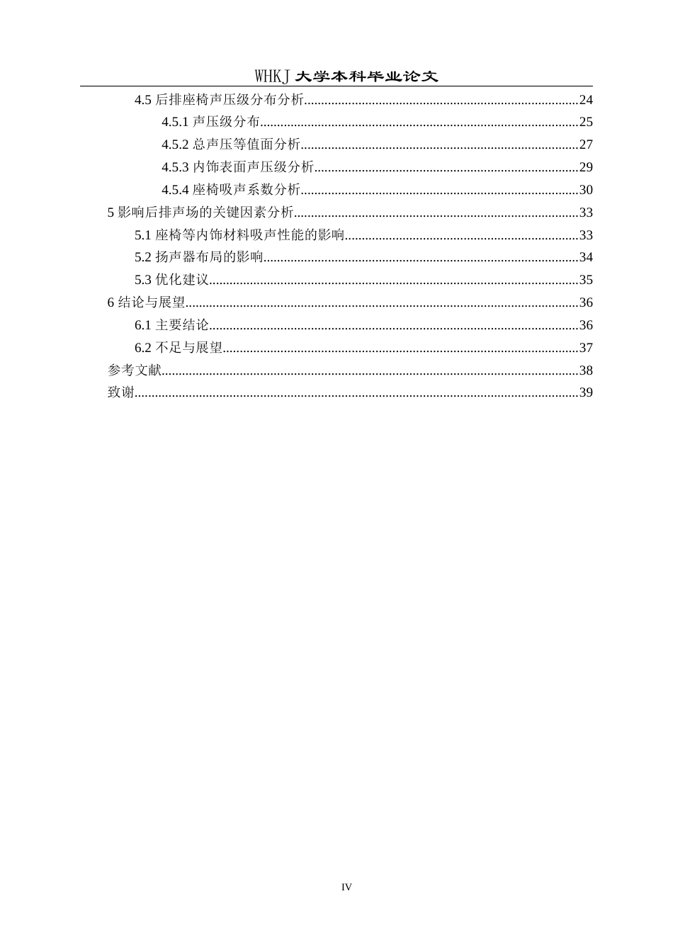 26年WP车辆工程 汽车座舱后排座椅声学特性Comsol仿真0.76-AI全日(22832字).docx_第4页
