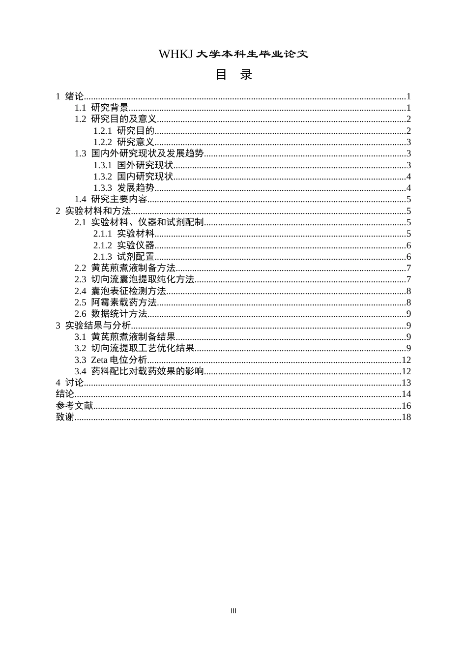 26年WP生物技术 黄芪来源纳米囊泡的纯化与载药研究7.95-AI8.75_1全日(13225字).docx_第4页