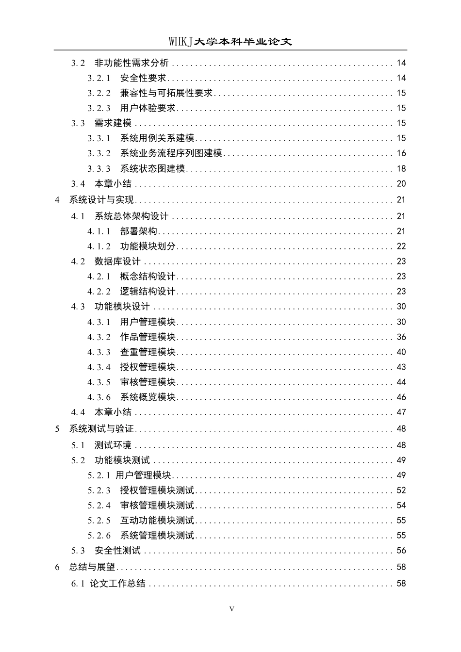 26年WP软件工程 基于区块链的AI内容版权存证与检测系统5.86-AI4.81-约45731字符-全日制.pdf_第5页