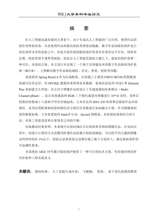26年WP软件工程 基于区块链的AI内容版权存证与检测系统5.86-AI4.81-约45731字符-全日制.pdf