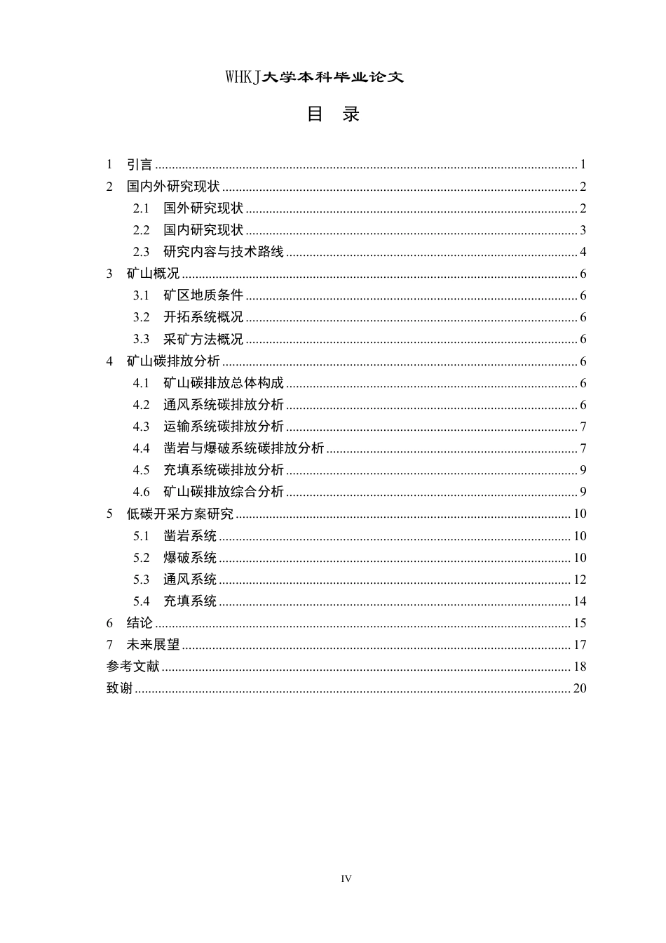 26年WP采矿工程 古坑铁矿70万ta地下开采方案设计；专题：古坑矿低碳开采方案研究5.05-AI-约21857字符.pdf_第5页